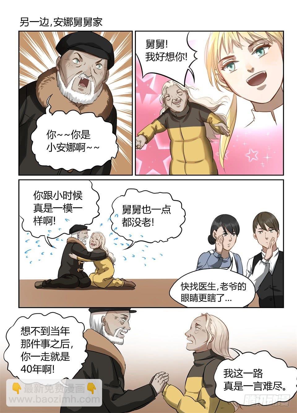 三十二、特工和特工的差别咋这么大-第34话