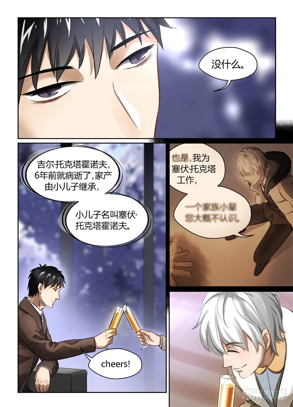 三十二、特工和特工的差别咋这么大-第34话