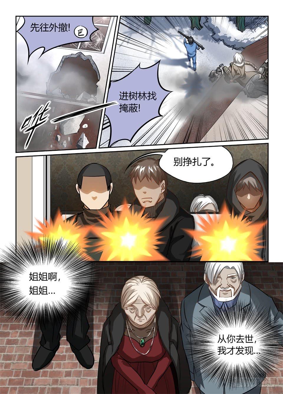 三十六、安娜的自白-第38话