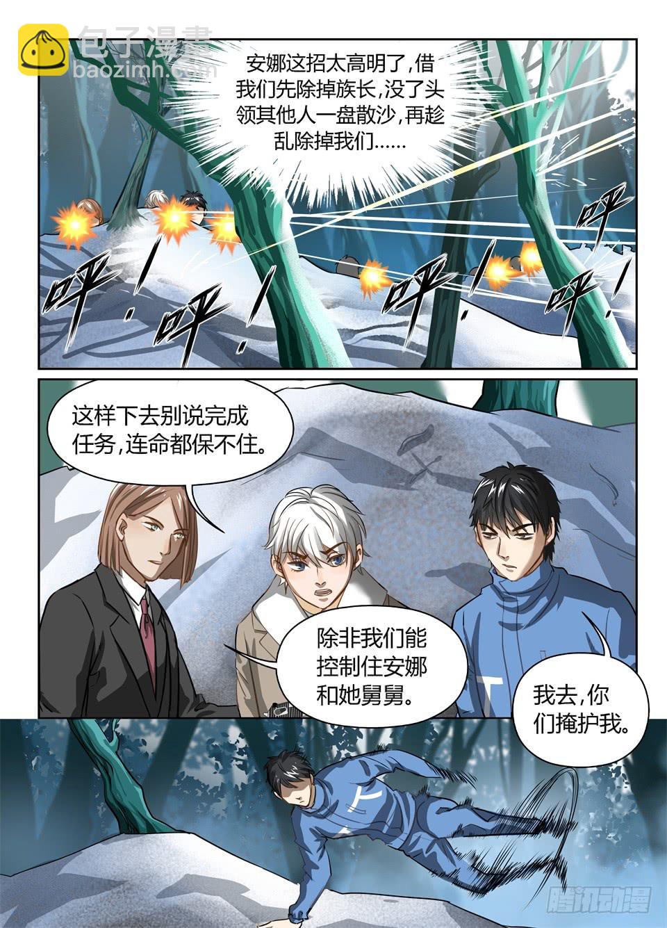 三十六、安娜的自白-第38话