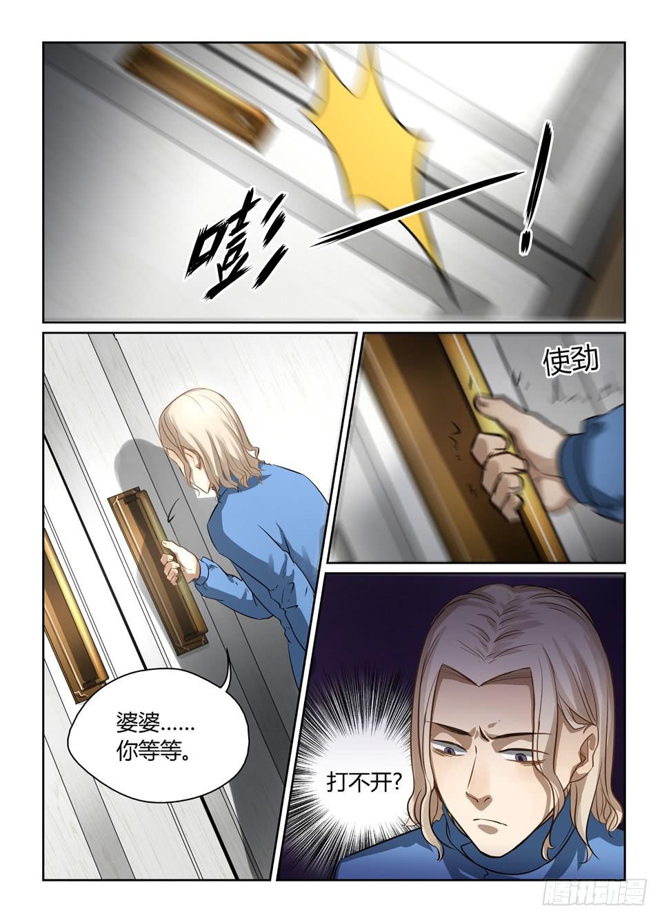 三十六、安娜的自白-第38话