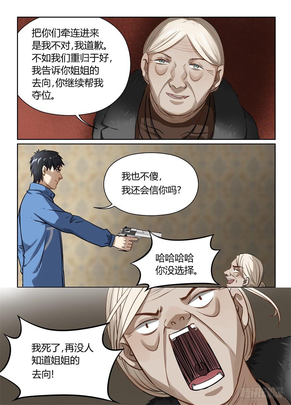 三十八、黄雀在后-第40话
