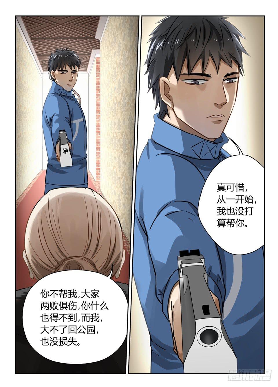 三十八、黄雀在后-第40话