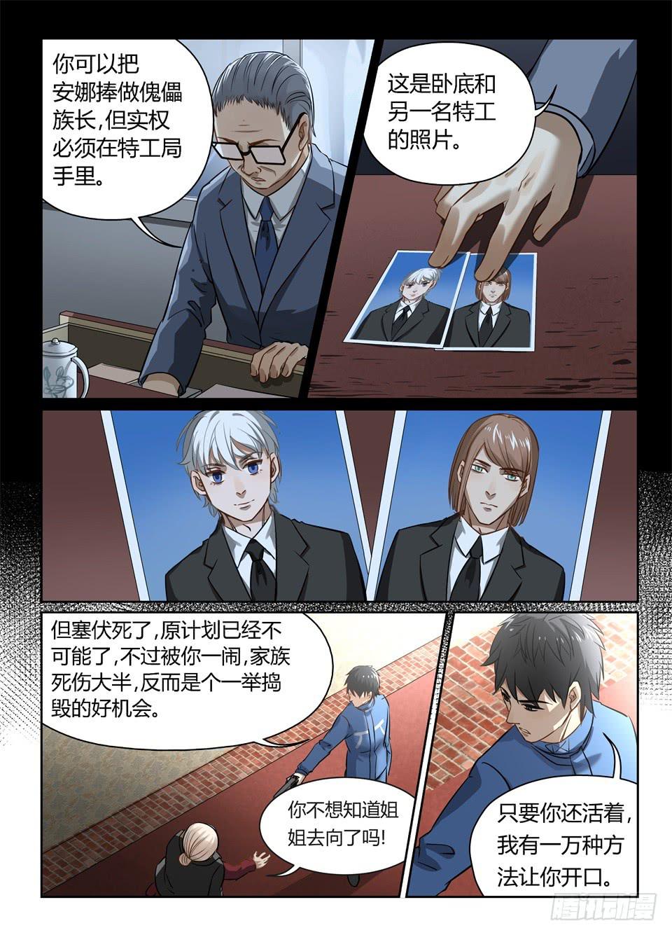 三十八、黄雀在后-第40话