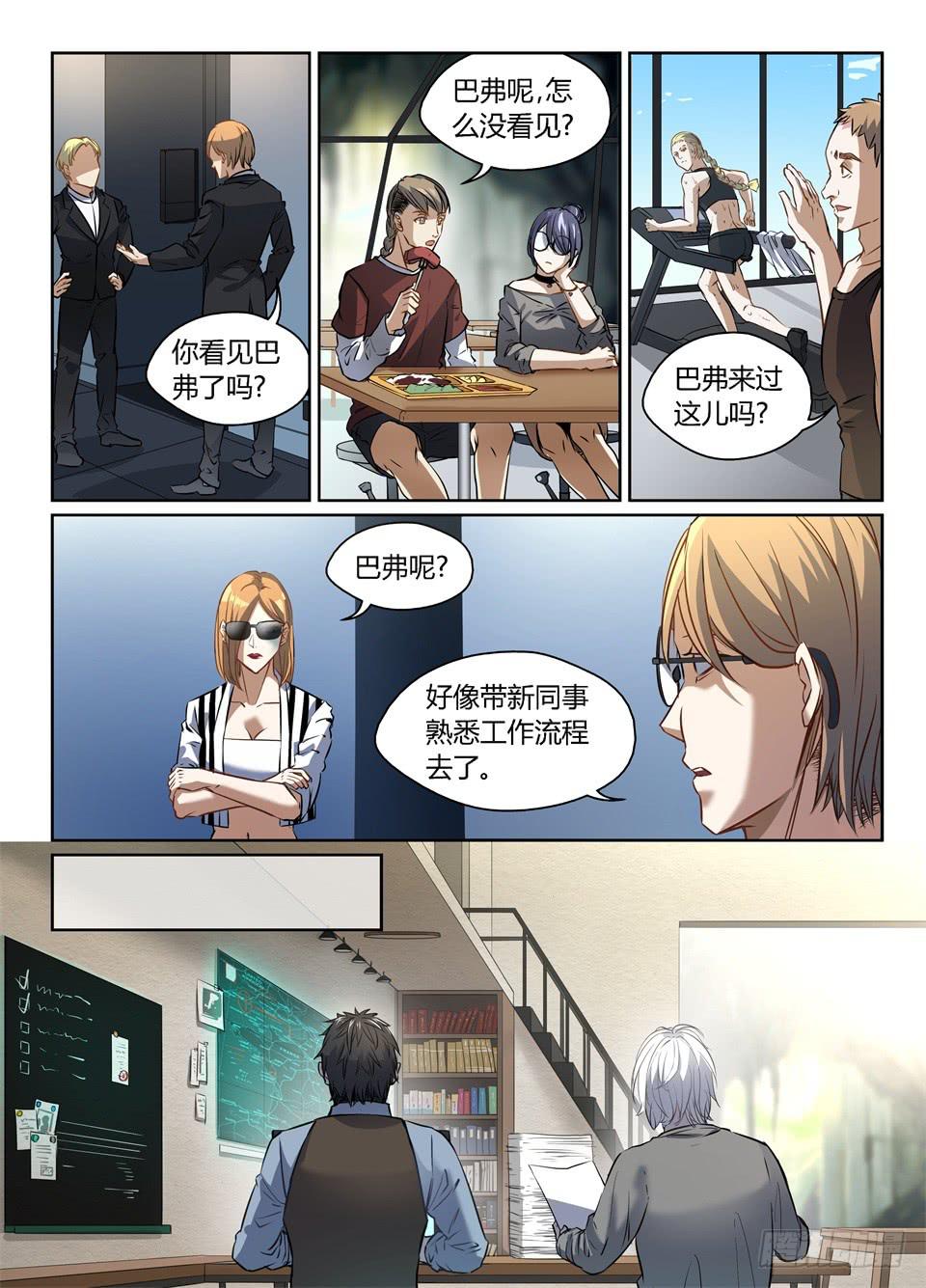 四十、巴弗的人生相谈课-第42话