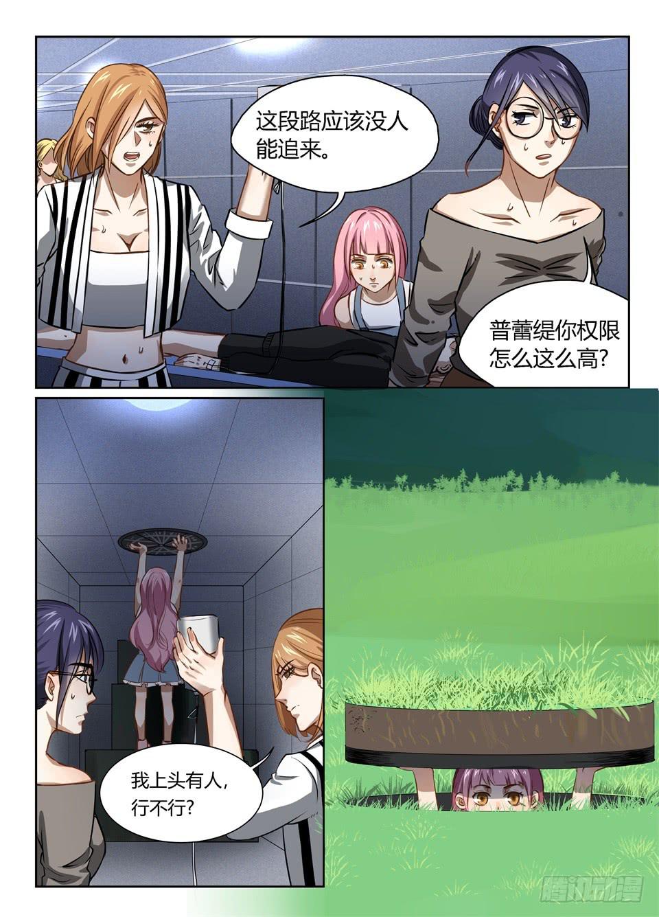 四十四、逃离特工局（上）-第46话