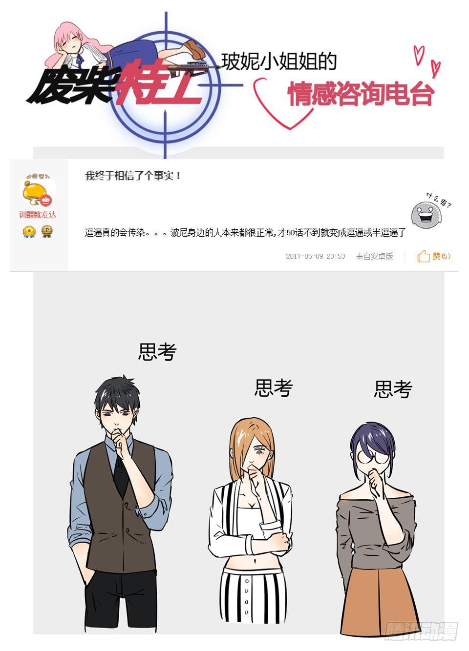 四十四、逃离特工局（上）-第46话