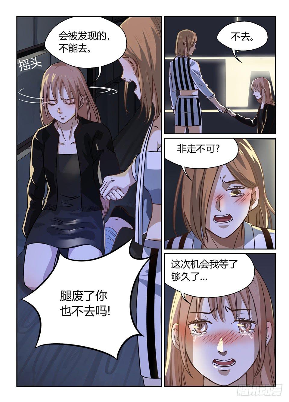 四十四、逃离特工局（上）-第46话
