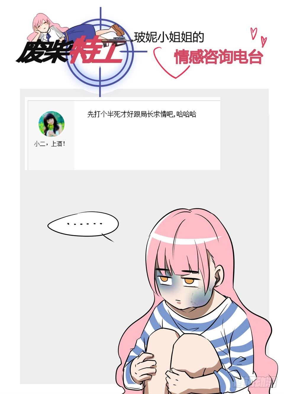 四十六、逃离特工局（下）-第48话