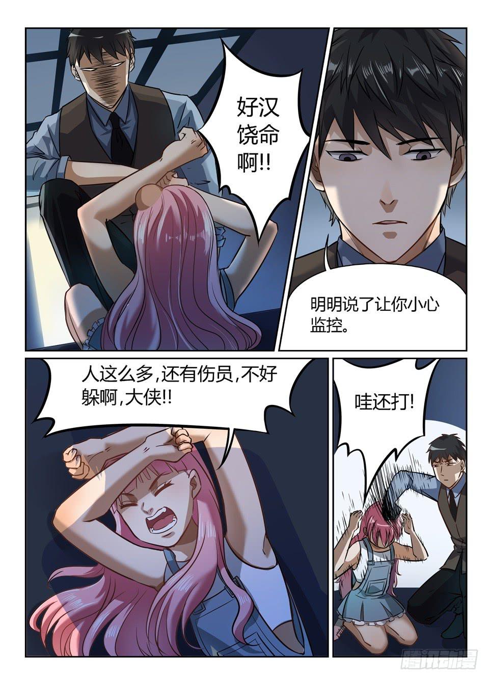 四十六、逃离特工局（下）-第48话