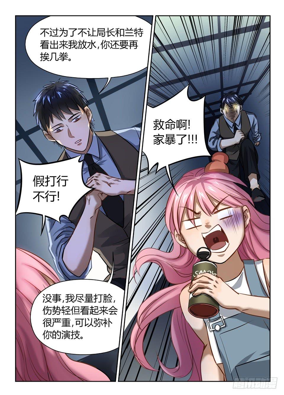 四十六、逃离特工局（下）-第48话
