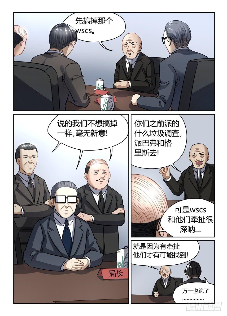 四十八、论特工局人才流失问题-第50话