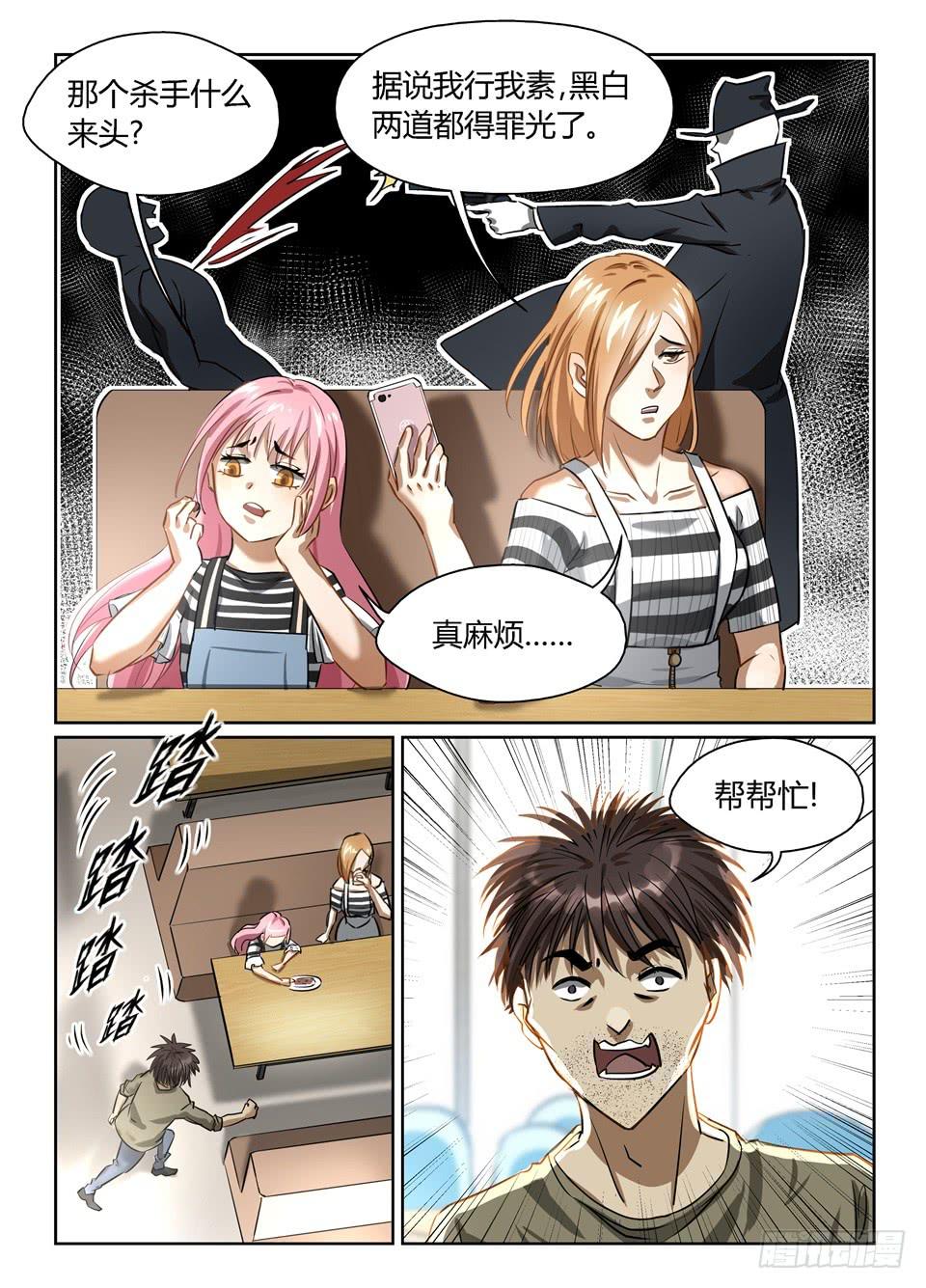 四十八、论特工局人才流失问题-第50话