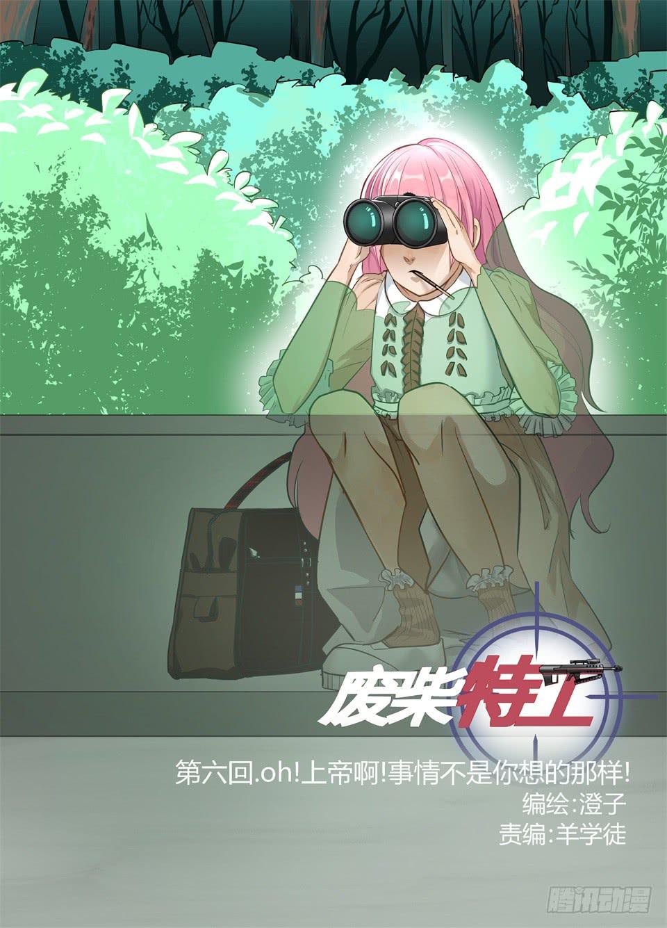 六、oh上帝!事情不是你想的那样-第6话