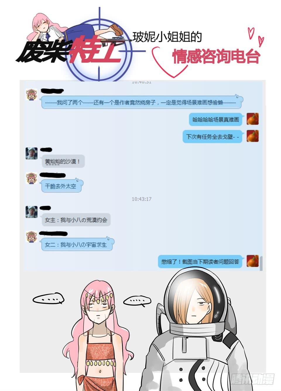 六、oh上帝!事情不是你想的那样-第6话