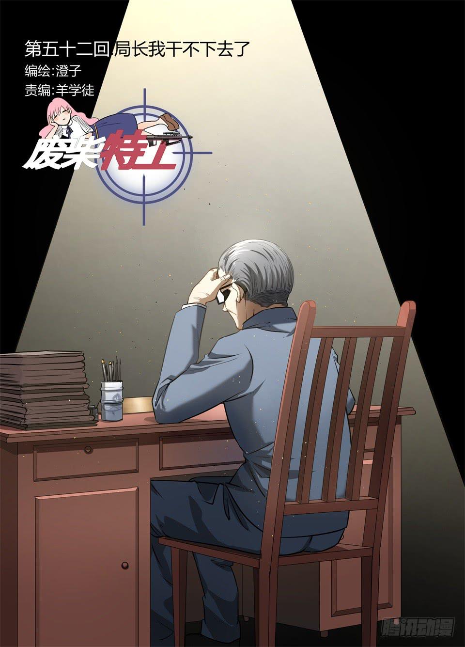 五十二、局长我干不下去了-第54话