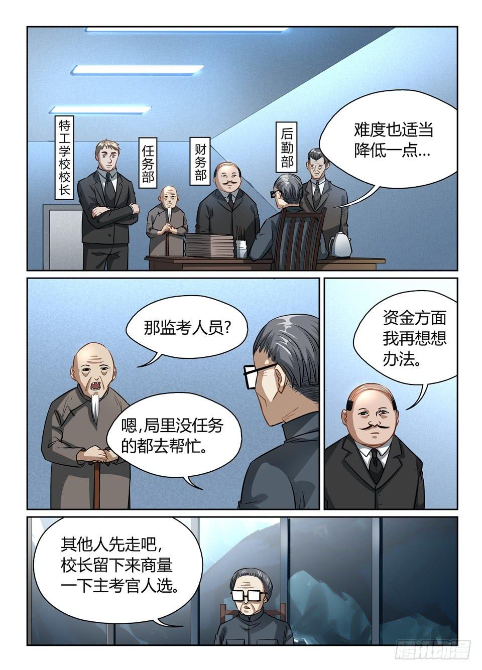 五十二、局长我干不下去了-第54话