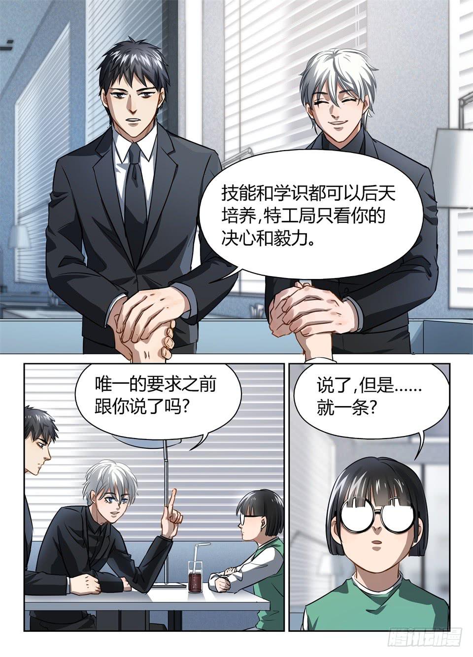 五十八、特工局又恢复了往日的平静-第60话