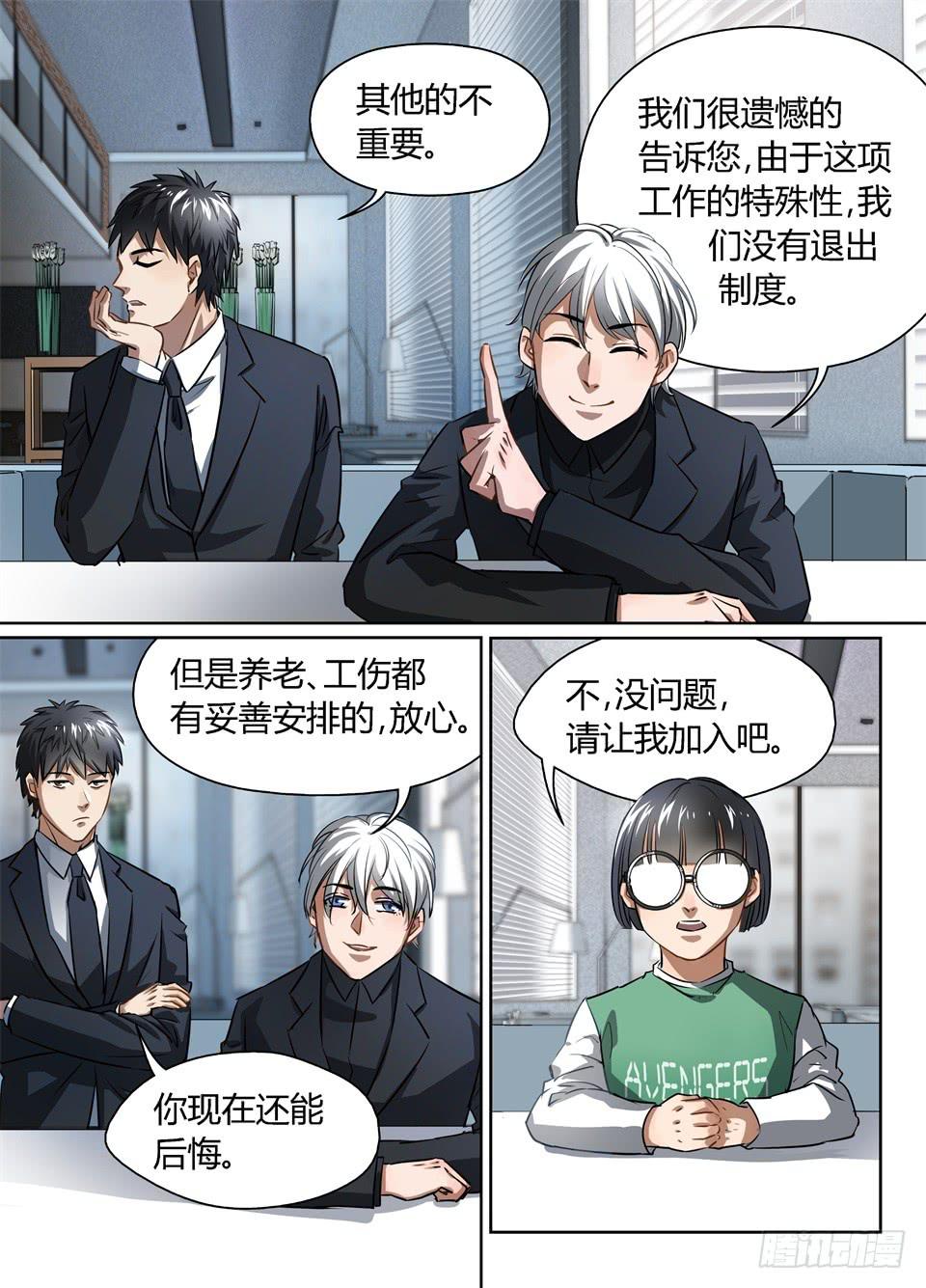 五十八、特工局又恢复了往日的平静-第60话