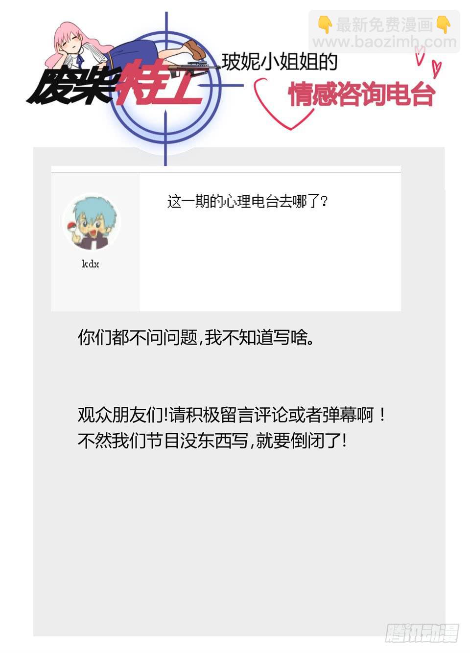 五十八、特工局又恢复了往日的平静-第60话