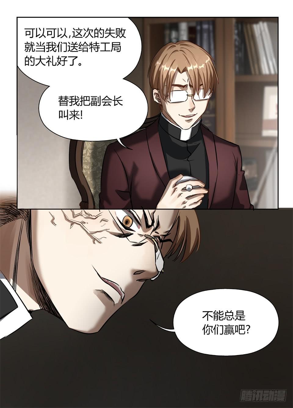 五十八、特工局又恢复了往日的平静-第60话