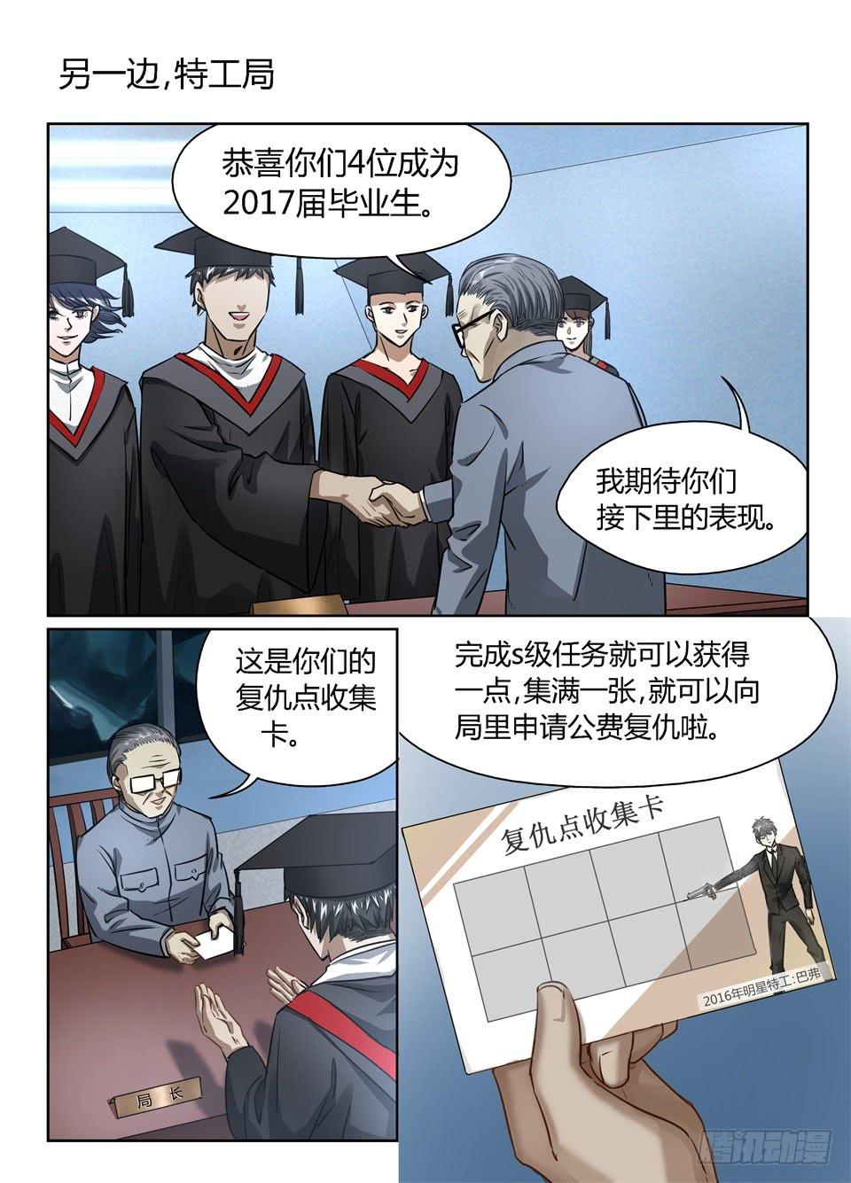 五十八、特工局又恢复了往日的平静-第60话