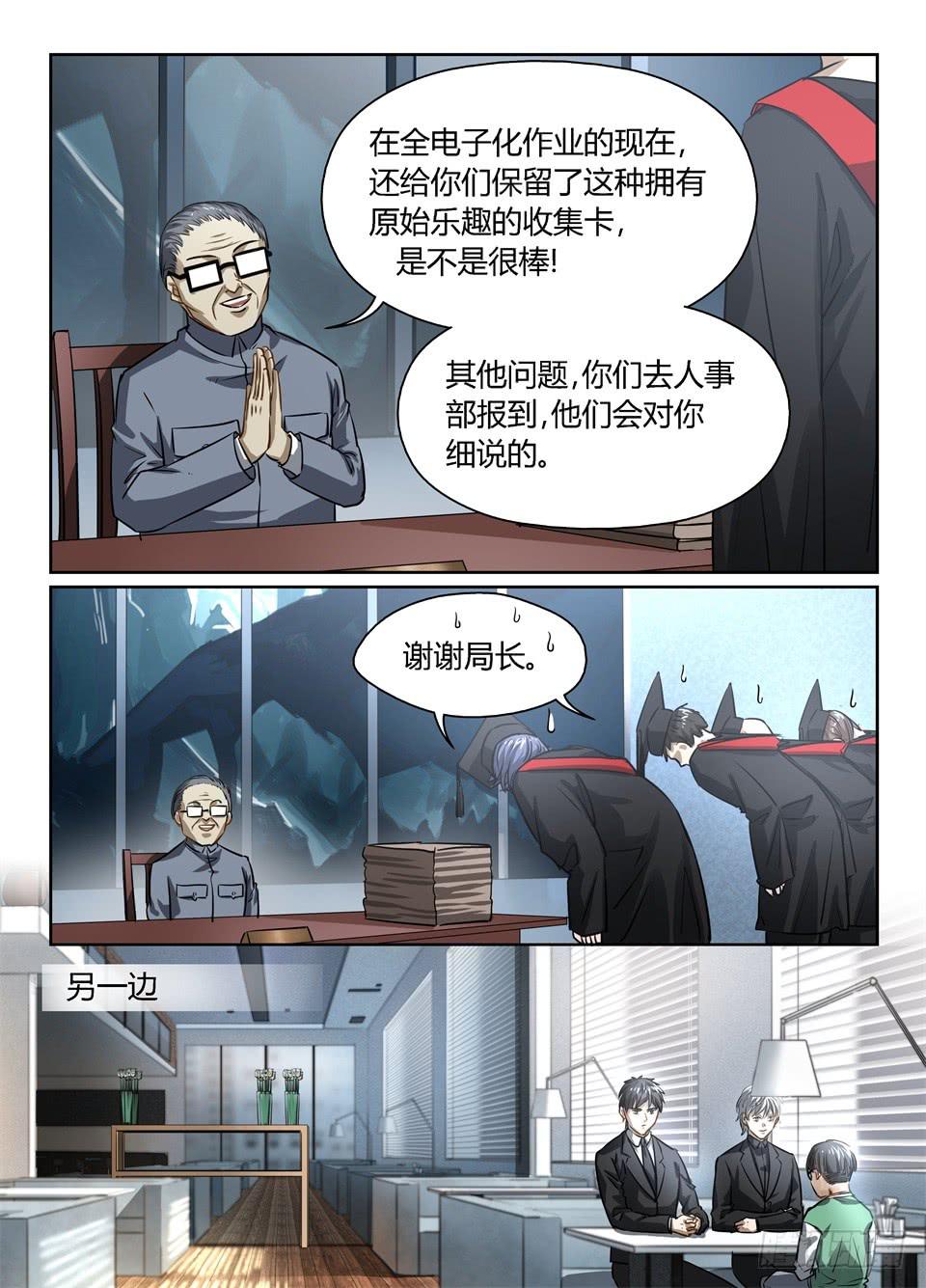 五十八、特工局又恢复了往日的平静-第60话