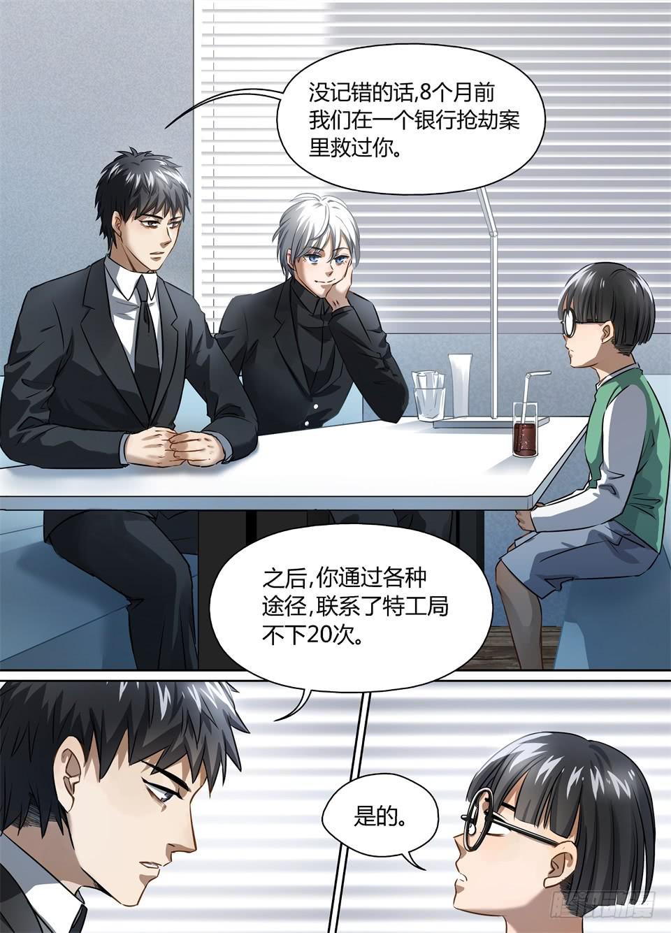 五十八、特工局又恢复了往日的平静-第60话