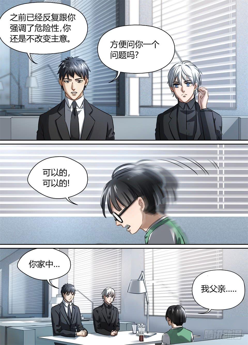 五十八、特工局又恢复了往日的平静-第60话