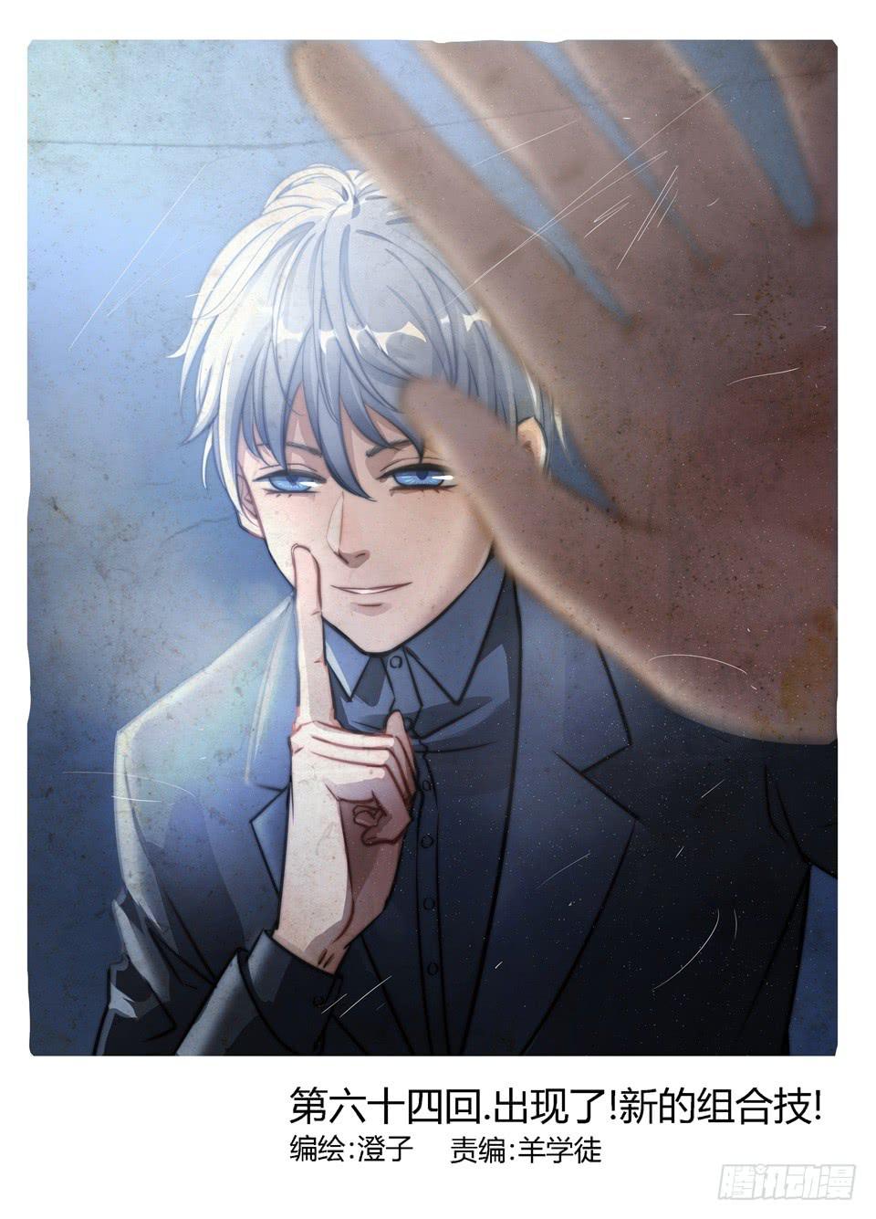 六十四、出现了！新的组合技！-第66话