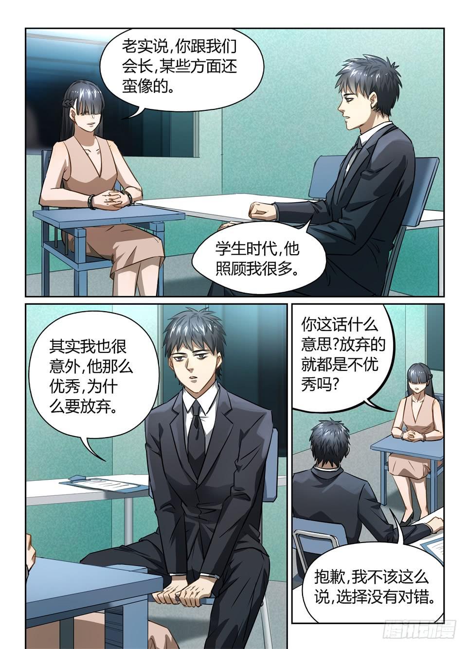 六十六、是你你怎么选-第68话