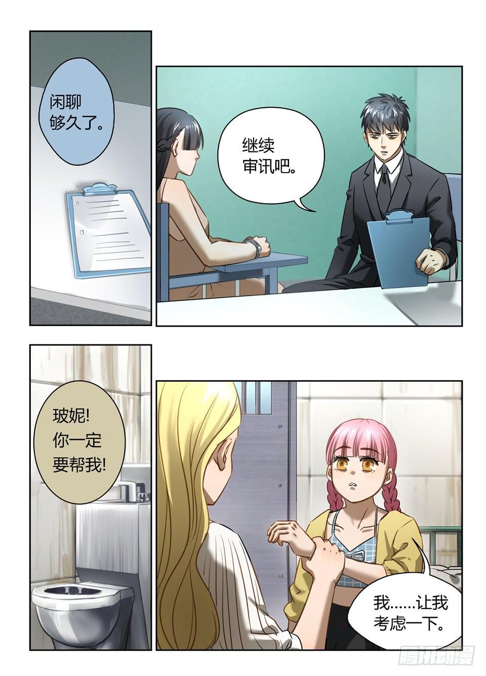 六十六、是你你怎么选-第68话