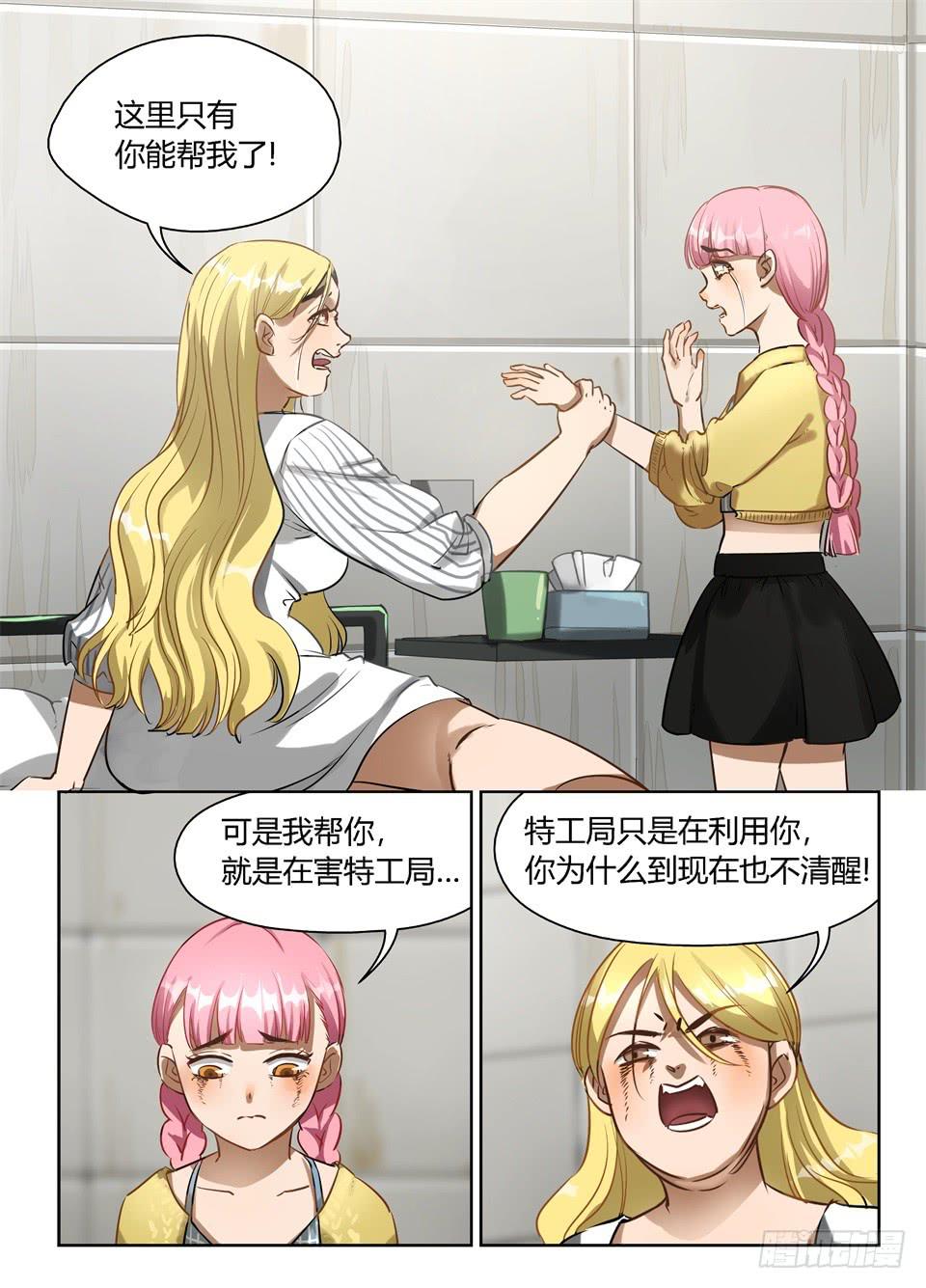 六十六、是你你怎么选-第68话