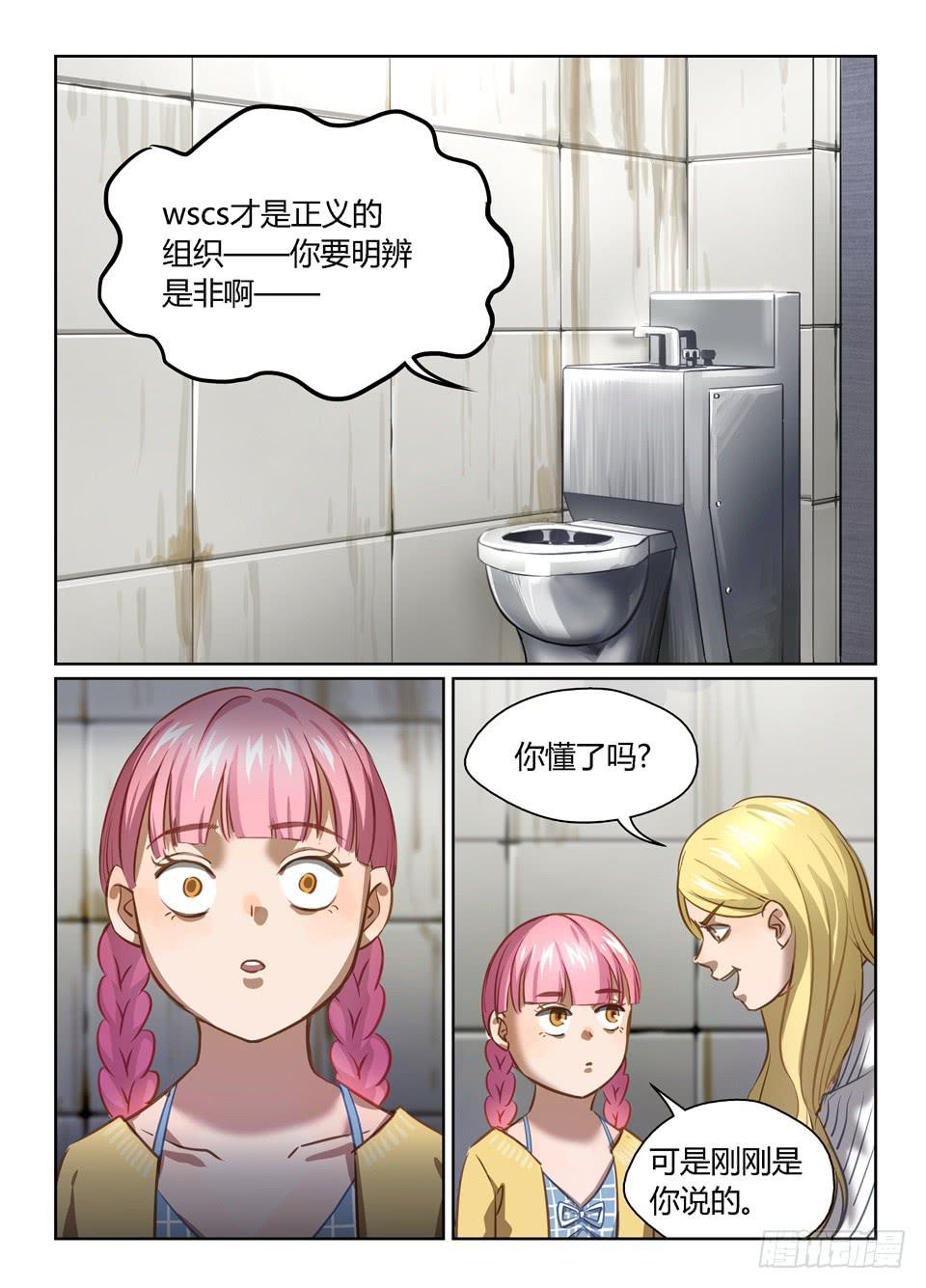 六十六、是你你怎么选-第68话