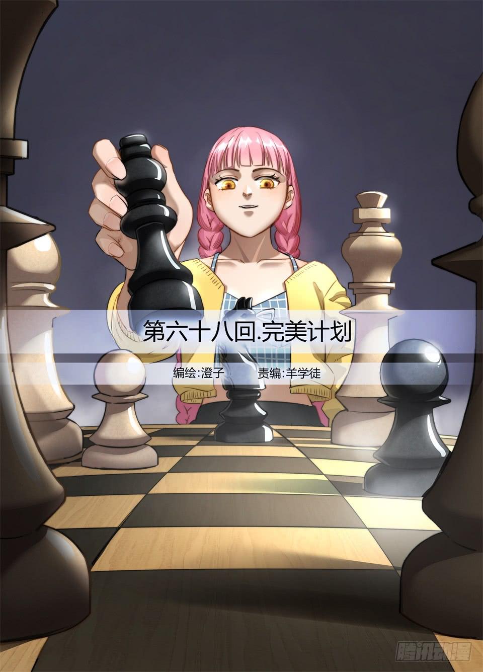 六十八、完美计划-第70话