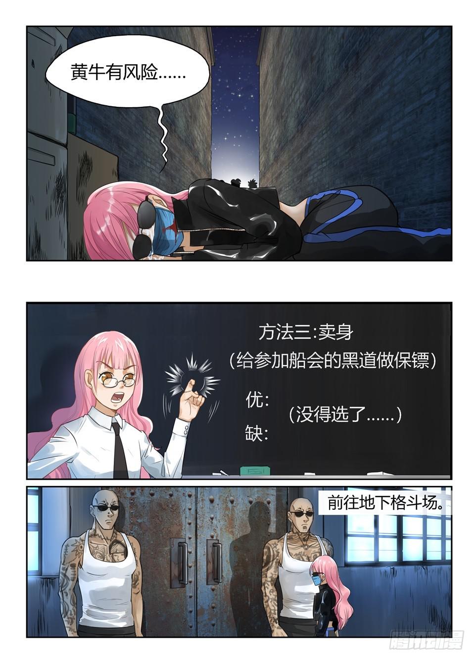 七、玻妮的船会门票获取教程-第8话