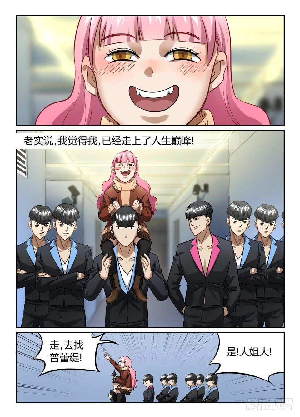 七十六、人人都爱玻妮妮-第78话