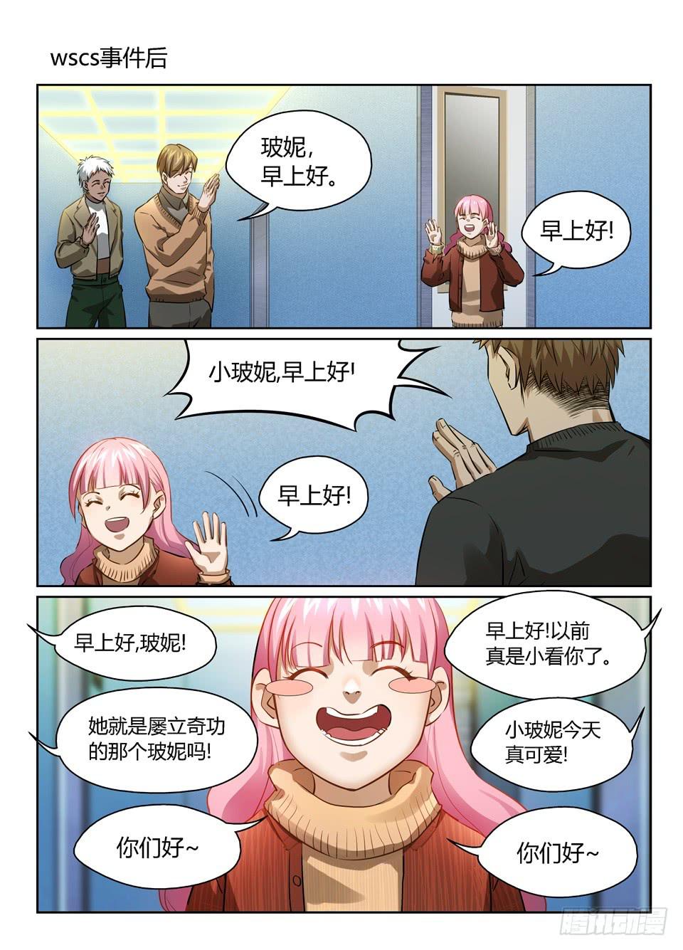 七十六、人人都爱玻妮妮-第78话