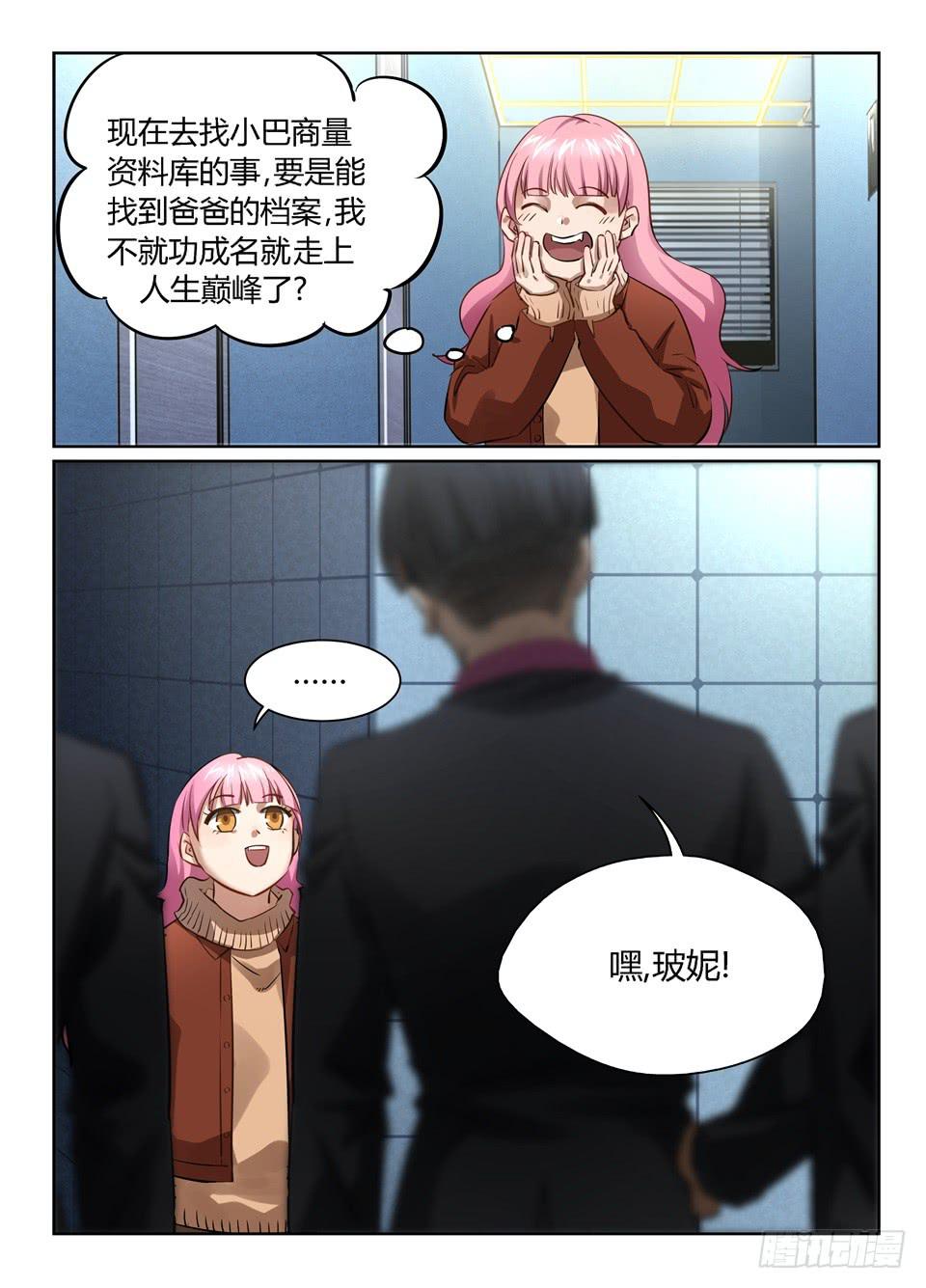 七十六、人人都爱玻妮妮-第78话