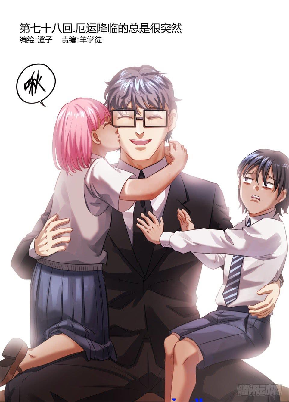 七十八、厄运降临的总是很突然-第80话