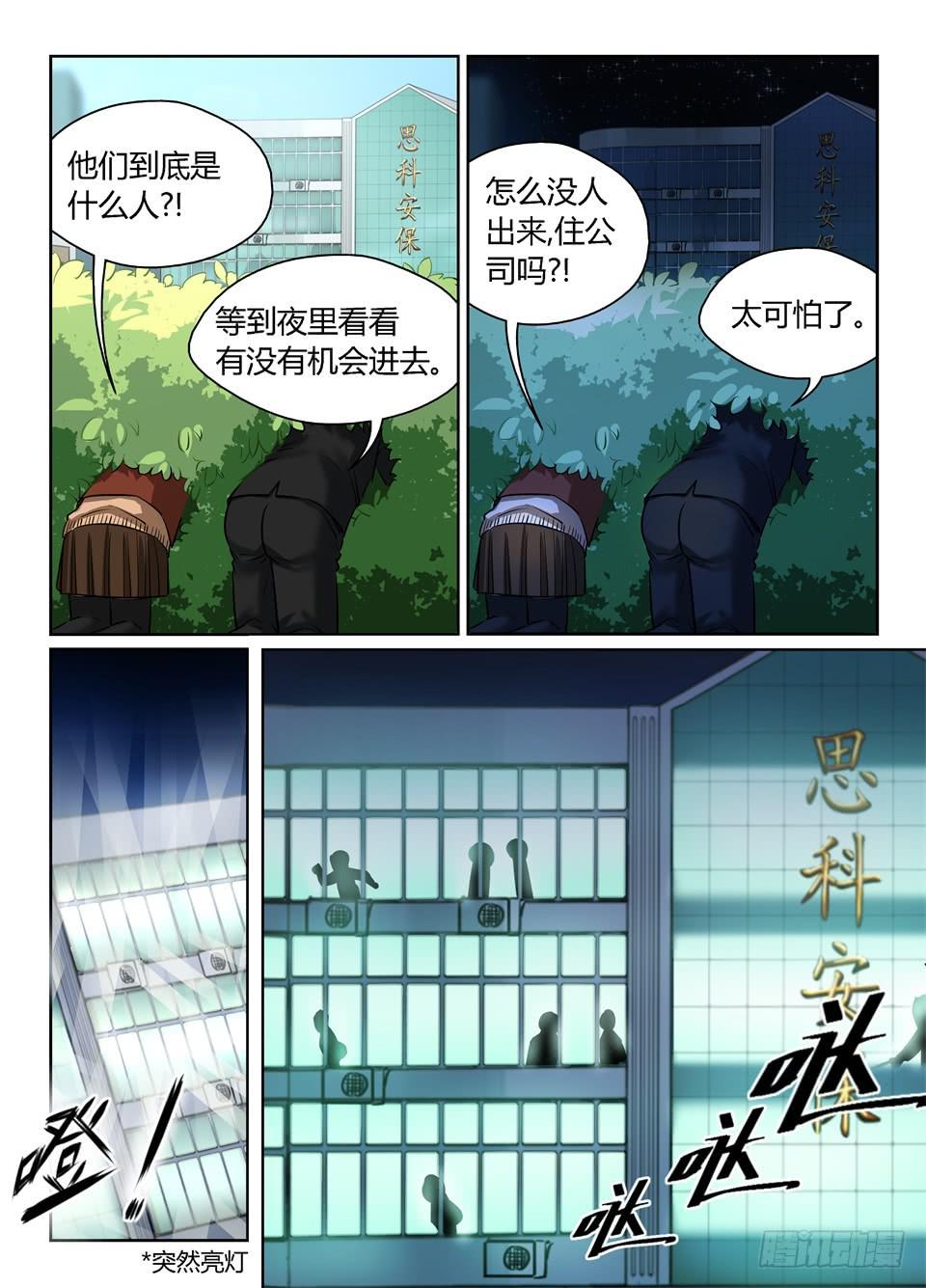 八十四、超乎想象的敌人-第86话