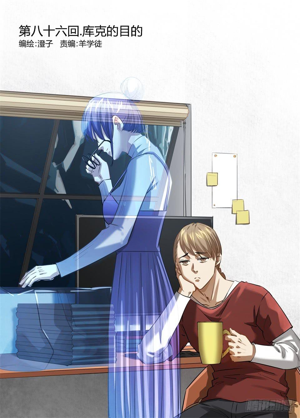 八十六、库克的目的-第88话