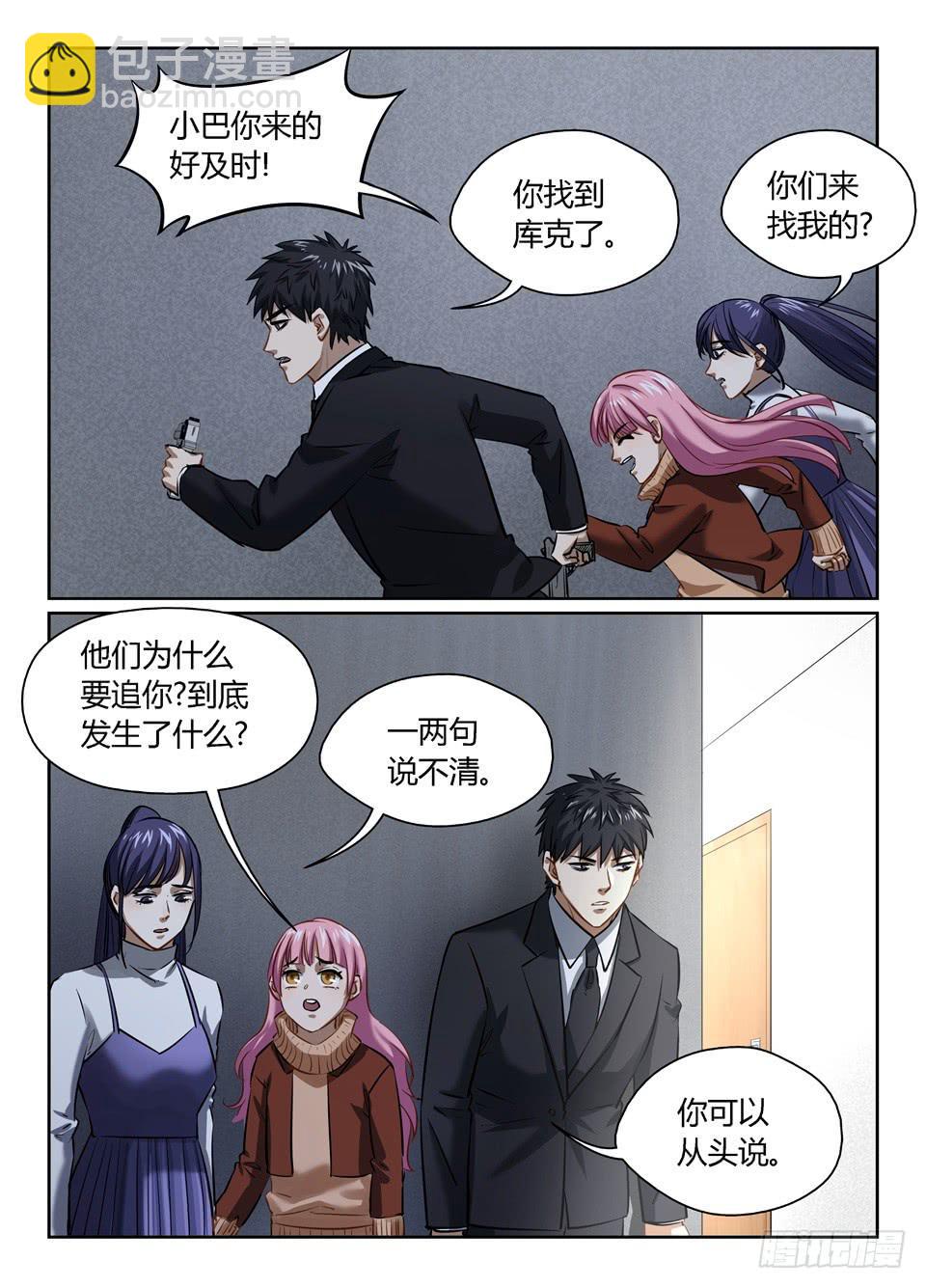 八十六、库克的目的-第88话