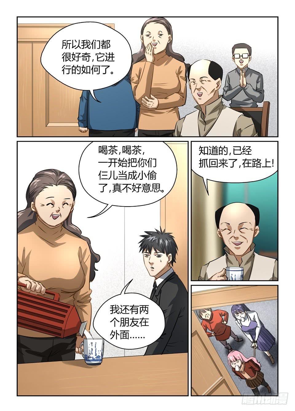 八十八、美梦一场-第90话
