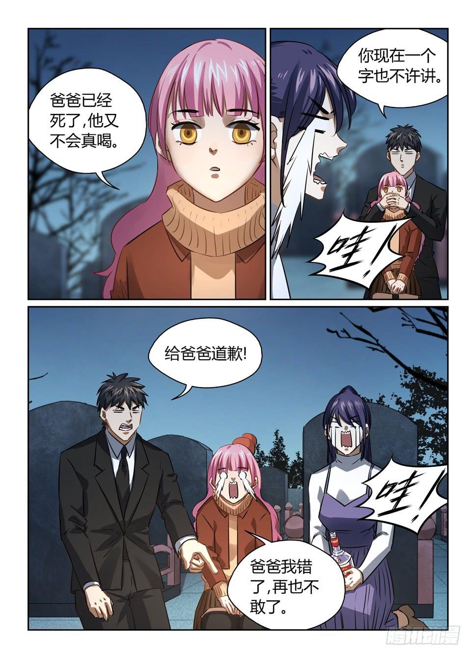 九十、节哀顺变-第92话