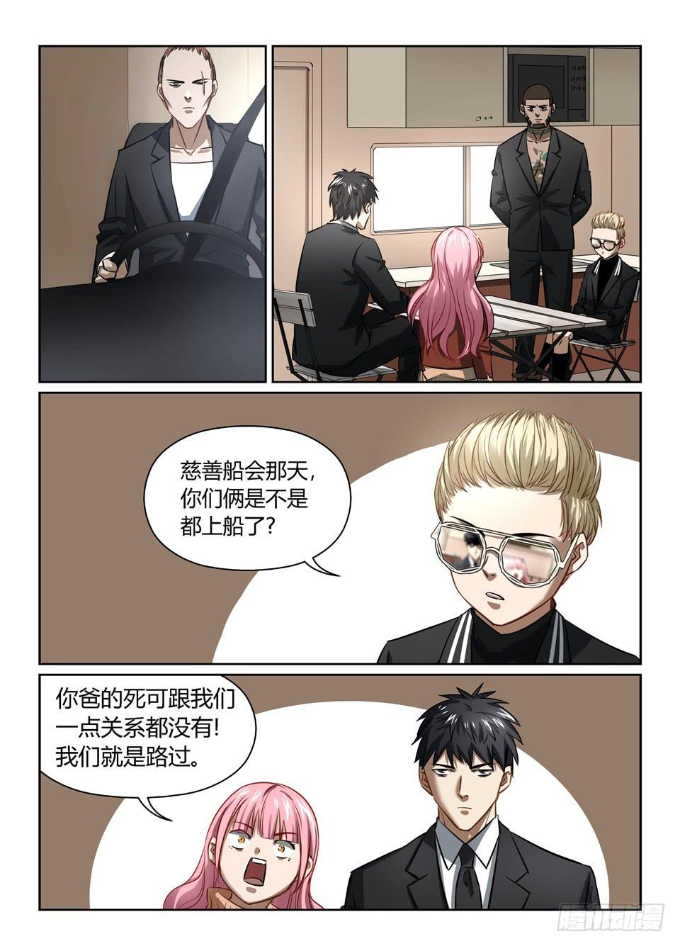 九十二、雪中送炭说的就是我-第94话