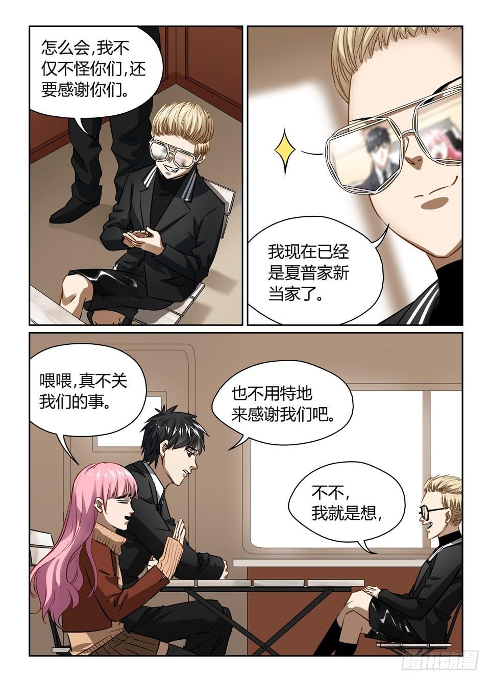 九十二、雪中送炭说的就是我-第94话