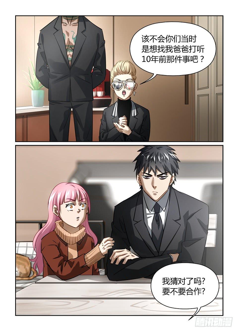 九十二、雪中送炭说的就是我-第94话