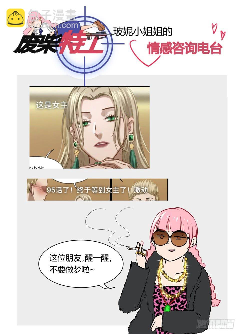 九十四、我都不知道我这么出名-第96话