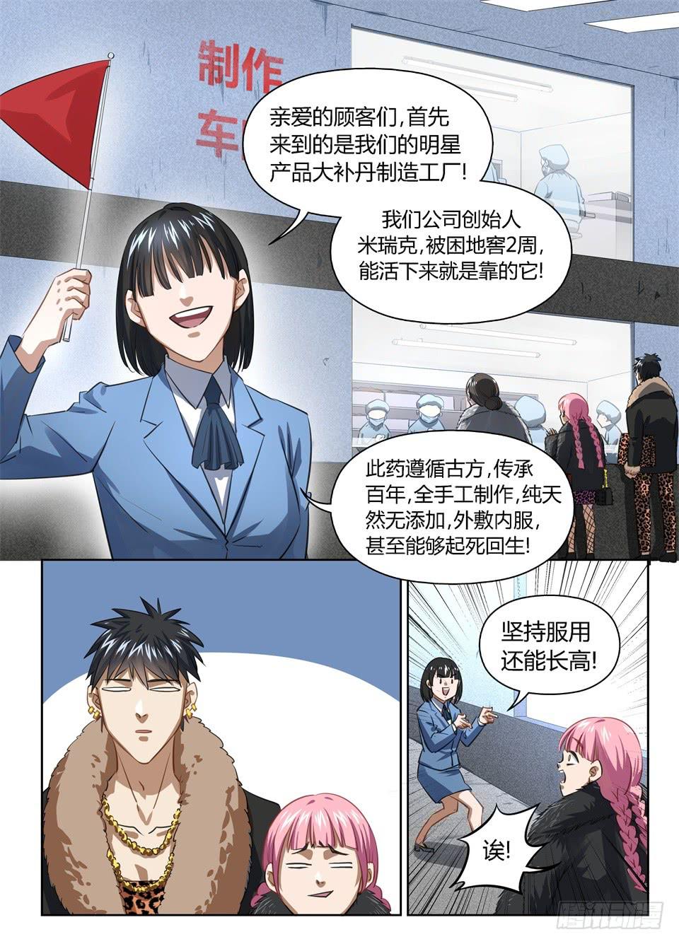 九十四、我都不知道我这么出名-第96话